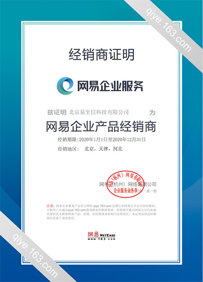 六横网易企业邮箱