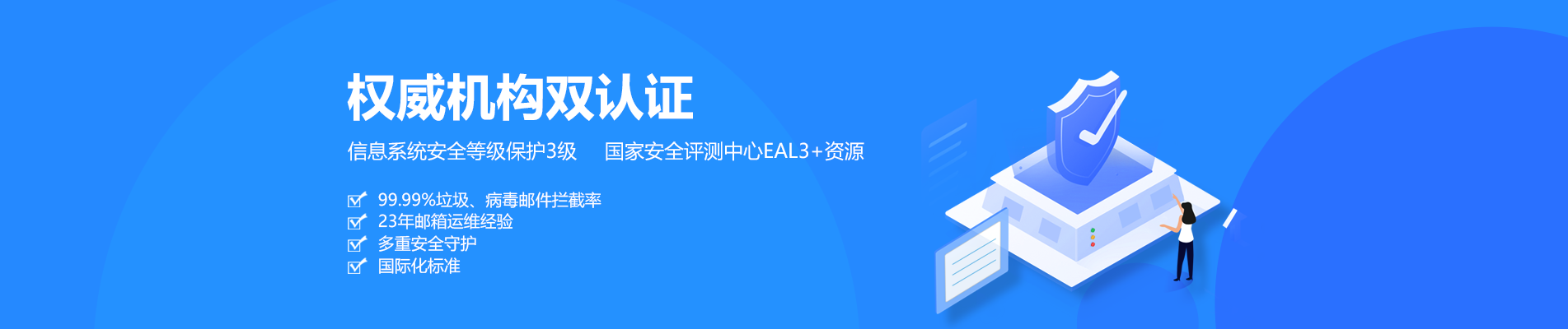 六横网易企业邮箱