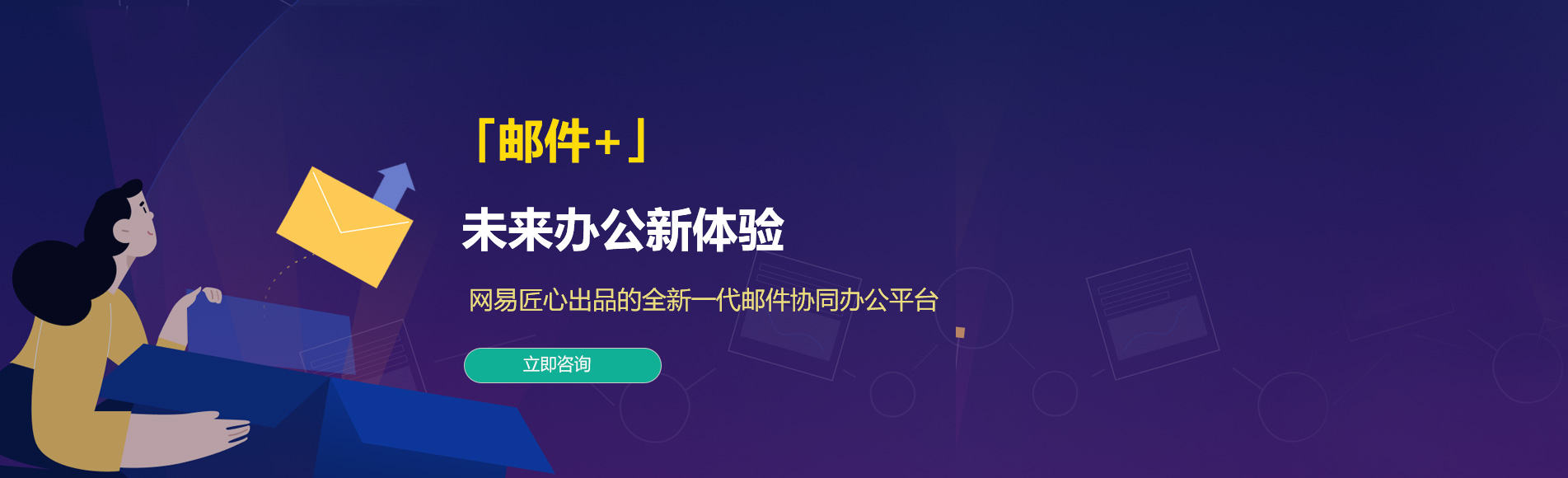 六横网易企业邮箱