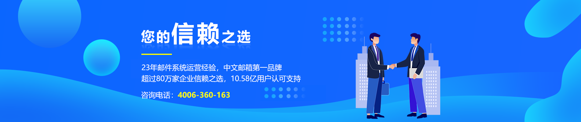 六横网易企业邮箱