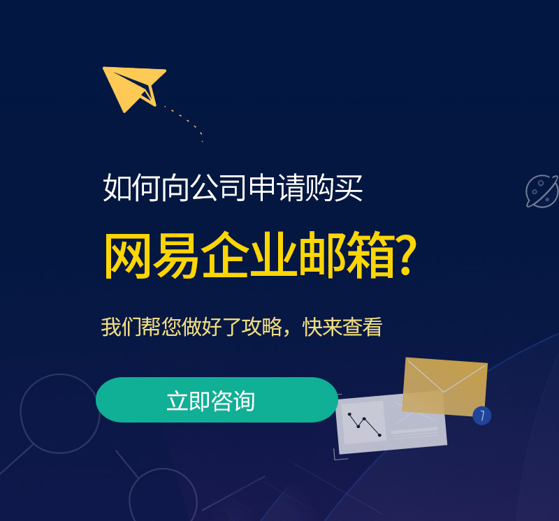 六横网易企业邮箱
