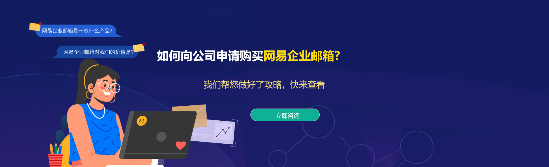 六横网易企业邮箱
