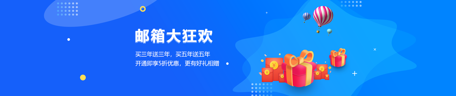 六横网易企业邮箱